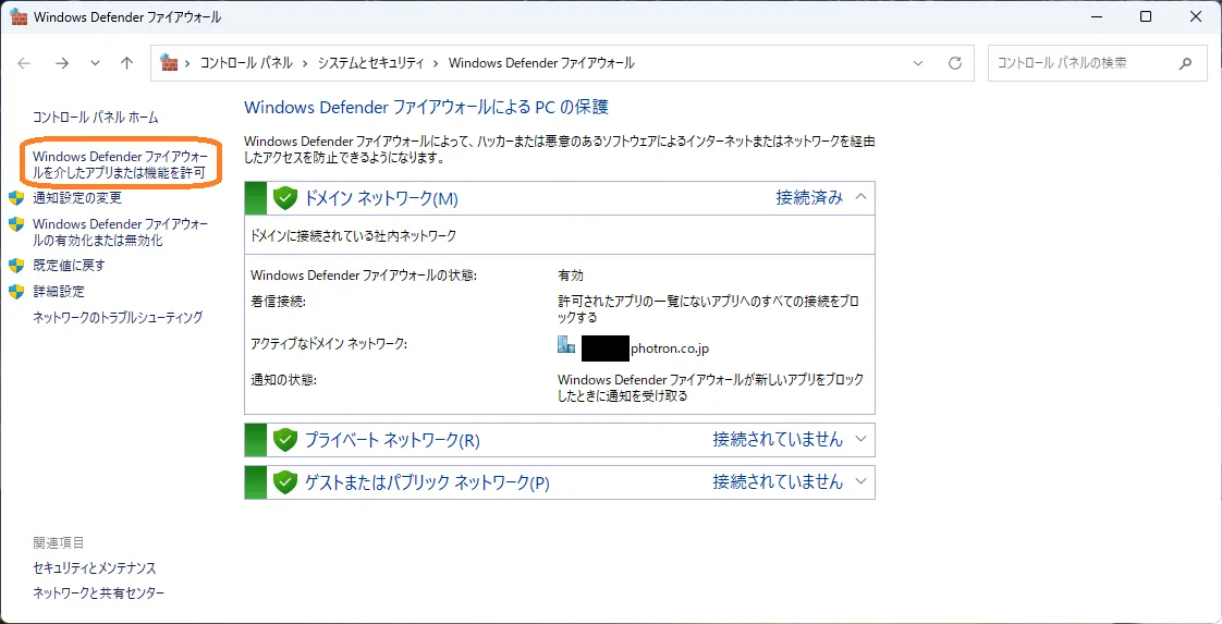Windows Defender Firewall home screen