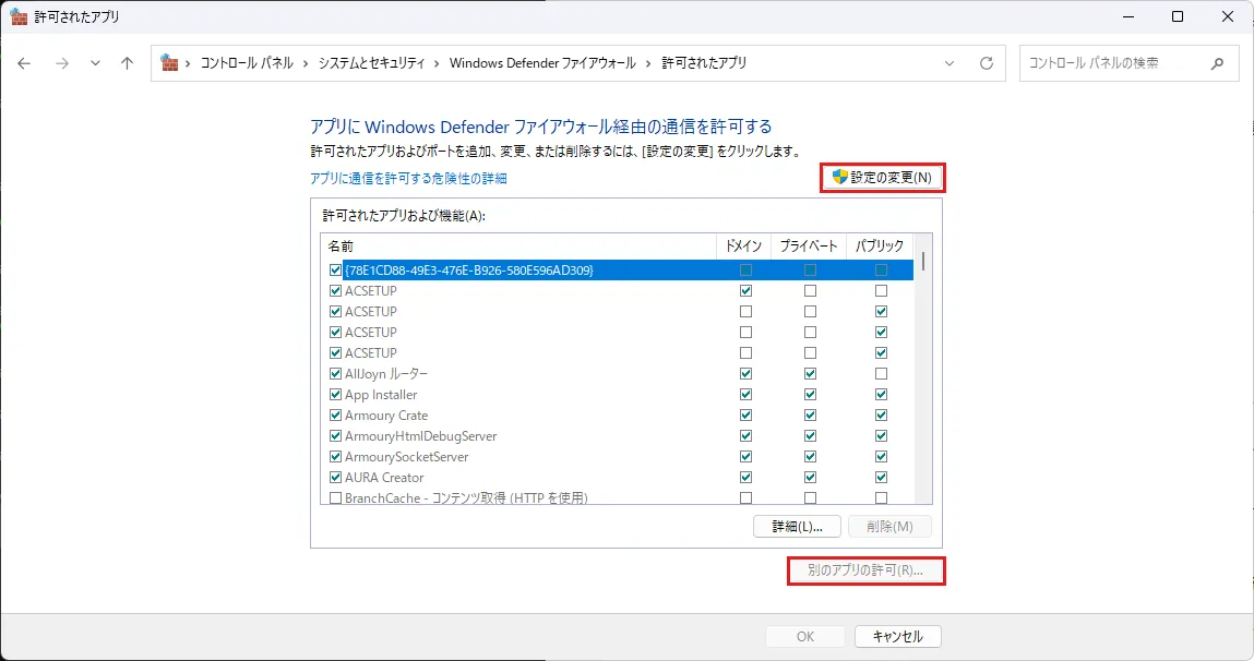 許可されたアプリ